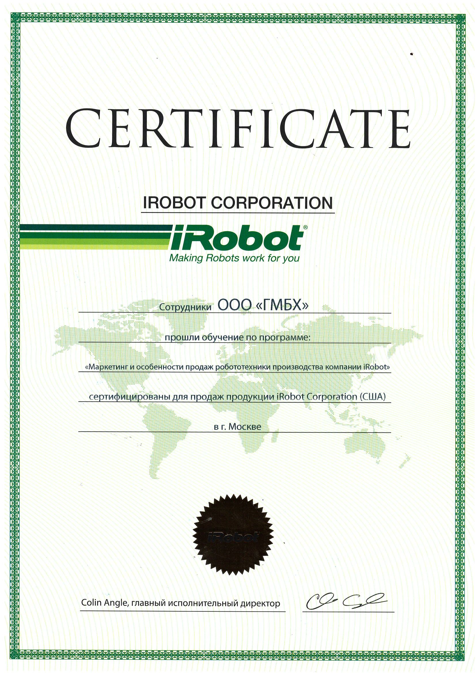 Сертификат официального дилера iRobot